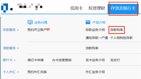 财富存储指南：四大银行谁的存款利率最高？
