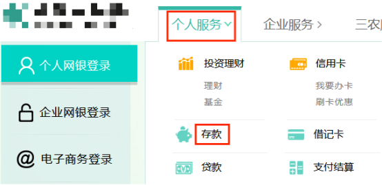 财富存储指南：四大银行谁的存款利率最高？