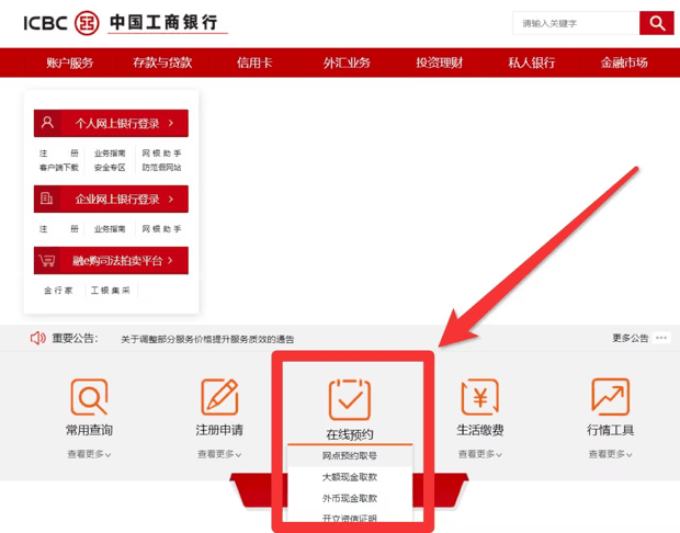 一文读懂：工商银行网点能办哪些业务？办