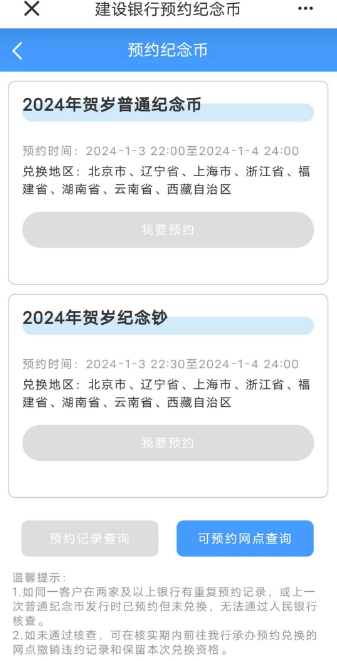 2024年龙年纪念币怎么预约？附纪念币预约步骤？