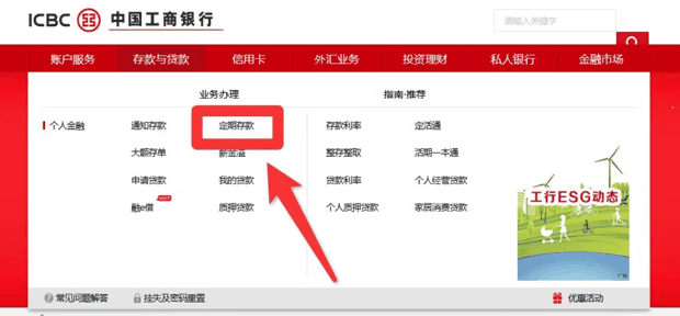 工商银行定期存款种类？定期存款怎么办理