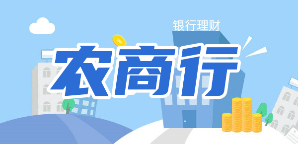 2024年农商行三年定期多少利息?