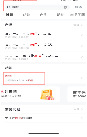 国债是不是保本的？附国债购买流程，建议新手了解！