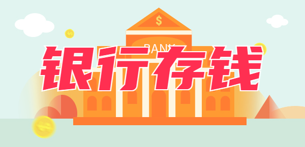 存10万元现金需说明资金来源吗？银行存取