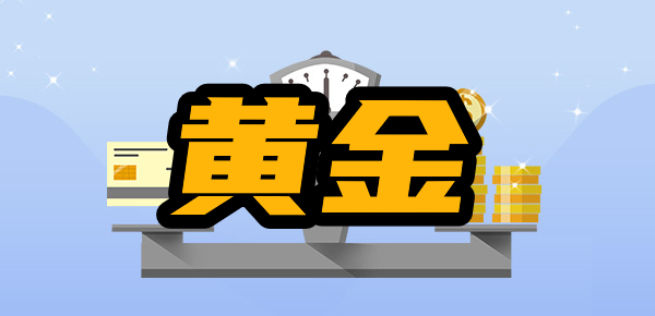 2024年1月11日黄金价格多少钱一克？