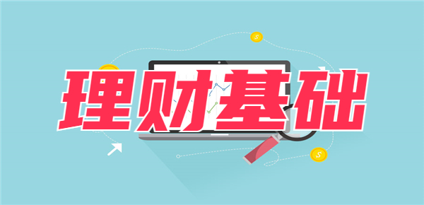 100块怎么理财？适合100理财的产品有哪些？
