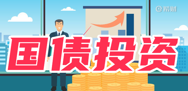 国债最全攻略：2024年最新国债利率多少？国债怎么买？
