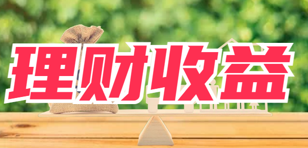 余额宝和零钱通哪个收益高？提高收益就是