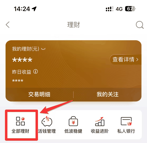 2024年新手理财攻略：银行提供哪些理财产品？哪个更赚钱？