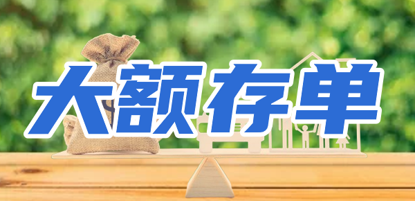 2024年最新大额存单利率表！国有六大行大额存单利