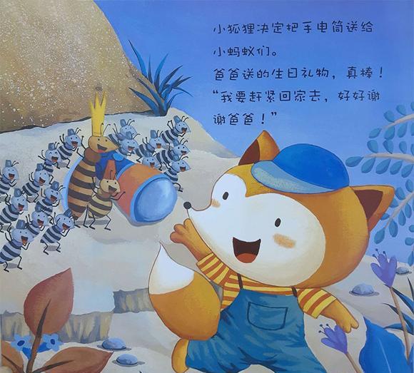 绘本：小狐狸的生日礼物