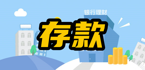 银行卡、存折、存单有什么区别，一篇文章