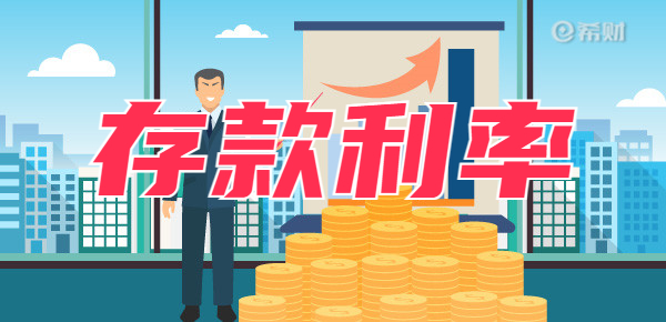 各大银行存款利息一览表，存什么银行最合
