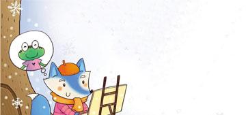 绘本：送个冬天给青蛙