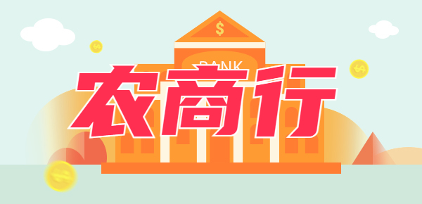2024年各地农商行存款利率多少？以北上广