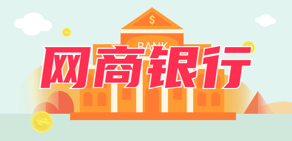 2024年网商银行最新存款利率：存10万3年有