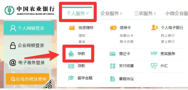 2024农业银行最新存款利率多少？农业银行