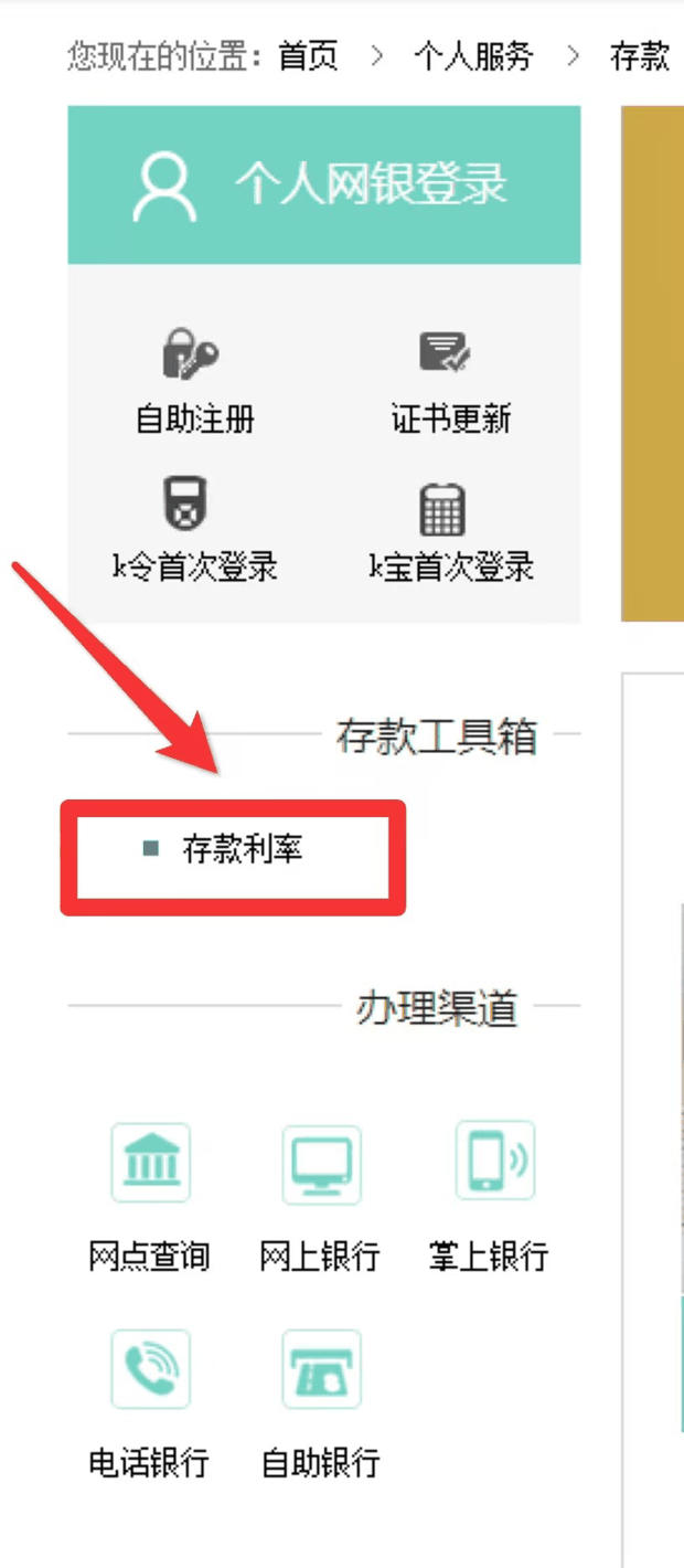 2024农业银行最新存款利率多少？农业银行利率如何查询？
