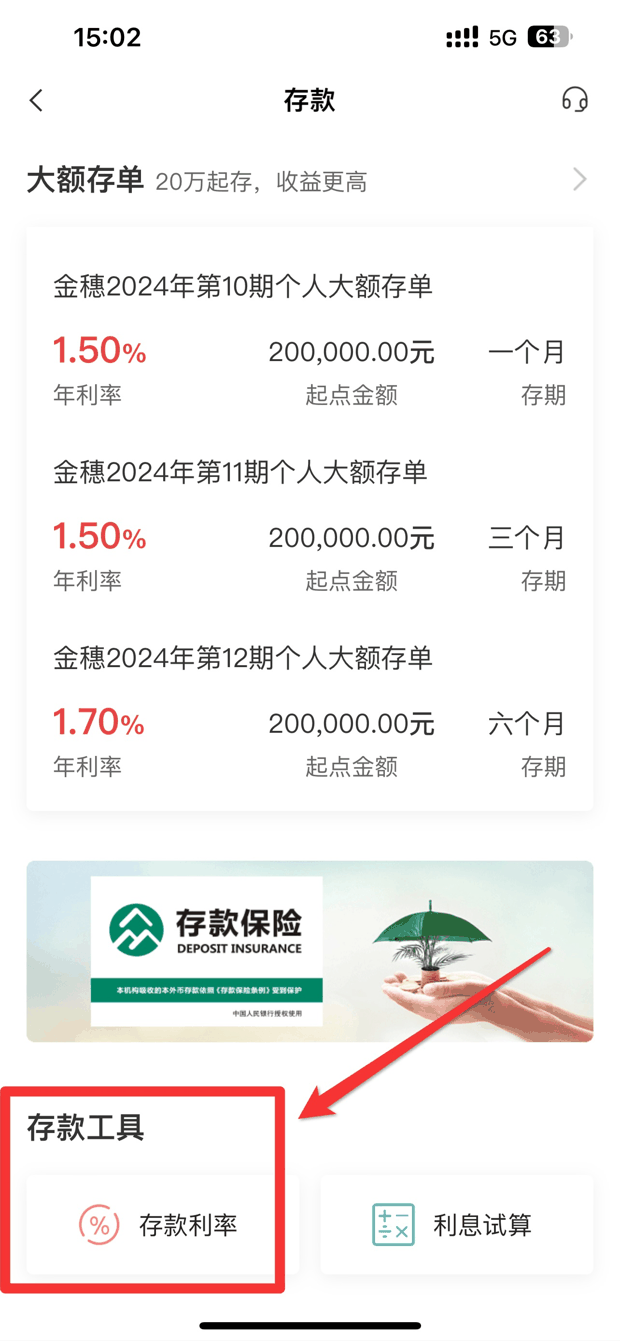 2024农业银行最新存款利率多少？农业银行利率如何查询？