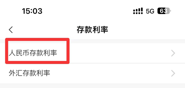 2024农业银行最新存款利率多少？农业银行利率如何查询？