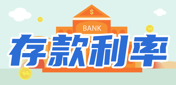 2024农业银行最新存款利率多少？农业银行利率如何查询？