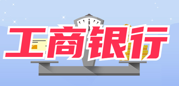 工商银行大额存单有限额吗？想存大额存单
