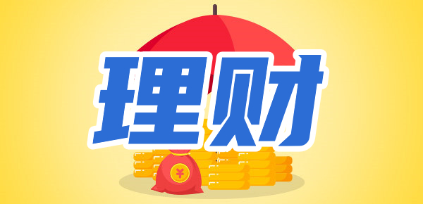 攻略来袭：投资理财新手快速了解如何选择