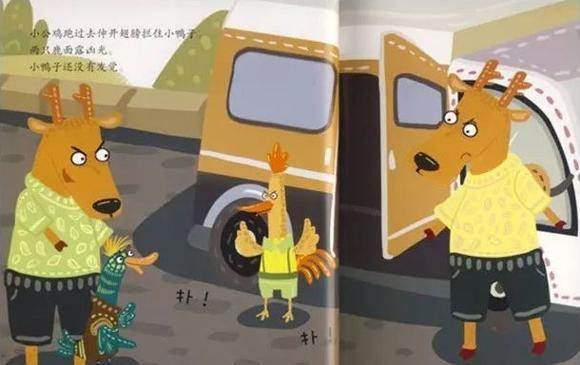幼儿绘本：勇敢的小公鸡