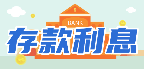 2024农村信用社最新存款利率：10万存一年利