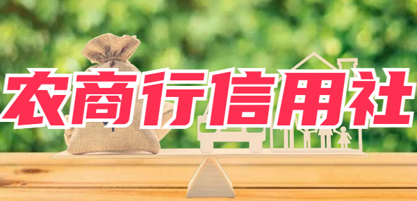 2024农村信用社利息表