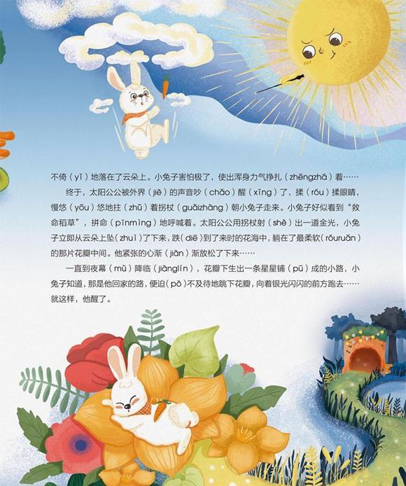 幼儿绘本故事：小兔子的梦