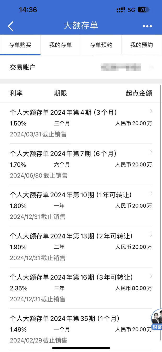银行大额存单值得买吗？附2024年最新银行