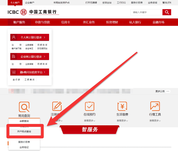 工商银行卡开户行怎么查？工商银行提供哪