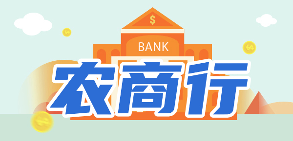 2024农商行3年定期存款利率一览表：哪家农