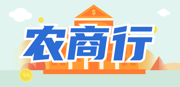 农商行是农村信用社吗？存款利率多少？