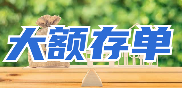 2024中国银行最新大额存单利率消息？2024最