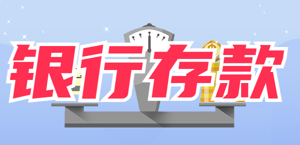 10万以上现金存款本人需要去吗？一定要提前了解