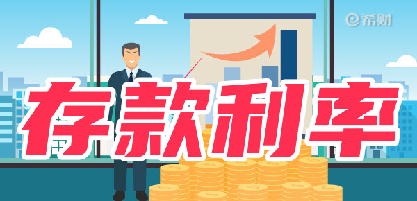 2024最新中国银行存款利率：存3万一年利息