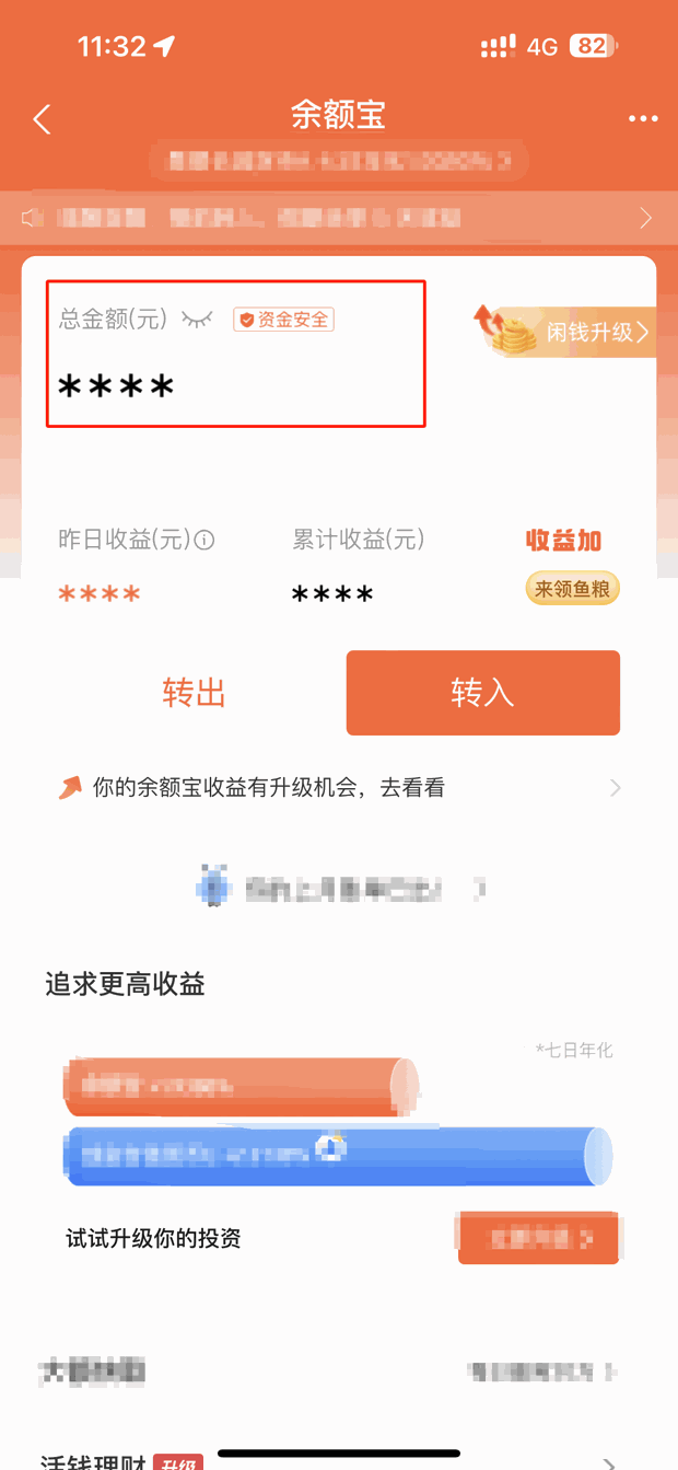余额宝怎么看基金份额？