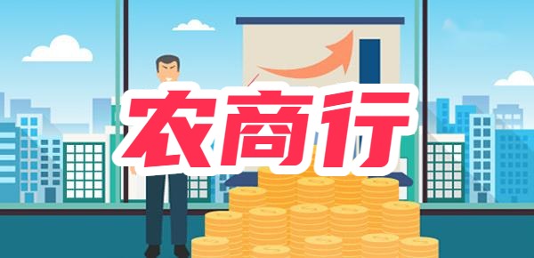 农商行10万一年利息多少？