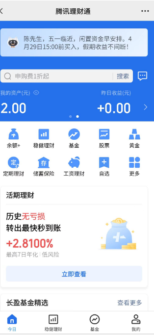 微信零钱通和理财通哪个好？