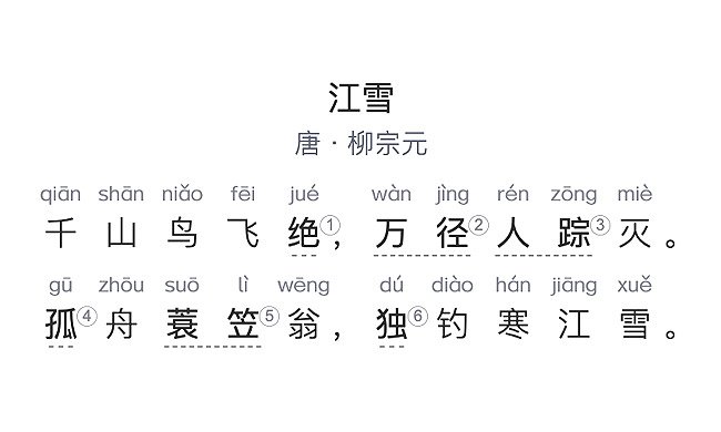 国学古诗启蒙（19） | 江雪（唐·柳宗元）
