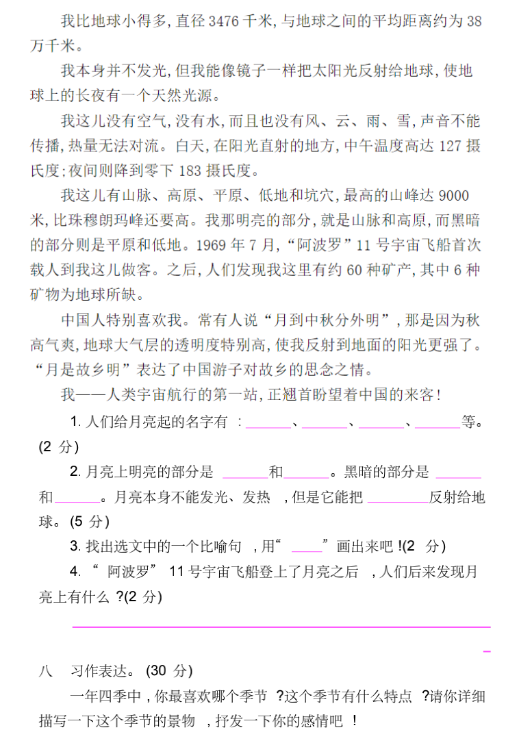 小学语文三年级下册期末练习5（附答案及作文范文）