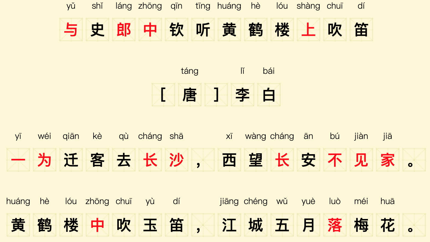 走进电影《长安三万里》里的诗——《与史郎中钦听黄鹤楼上吹笛》  ——唐·李白