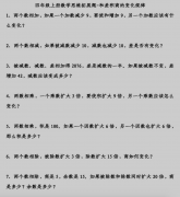 四年级上册数学思维拓展题：和差积商变化
