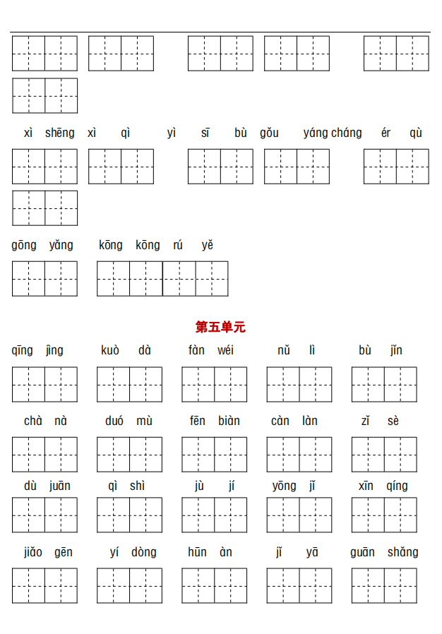 四年级下册语文1-8单元语基基础练习，看拼音写词语